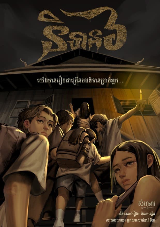 និទាន៦