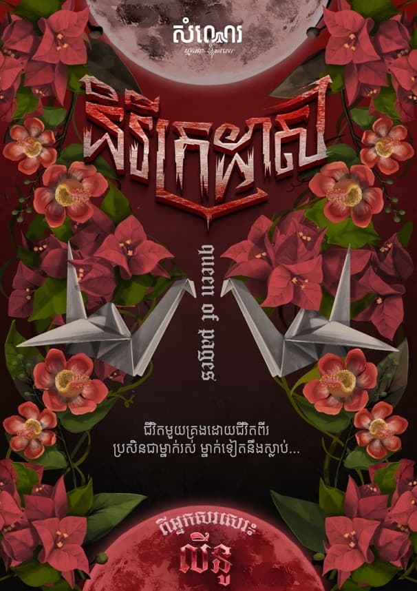 និរីក្រដាស