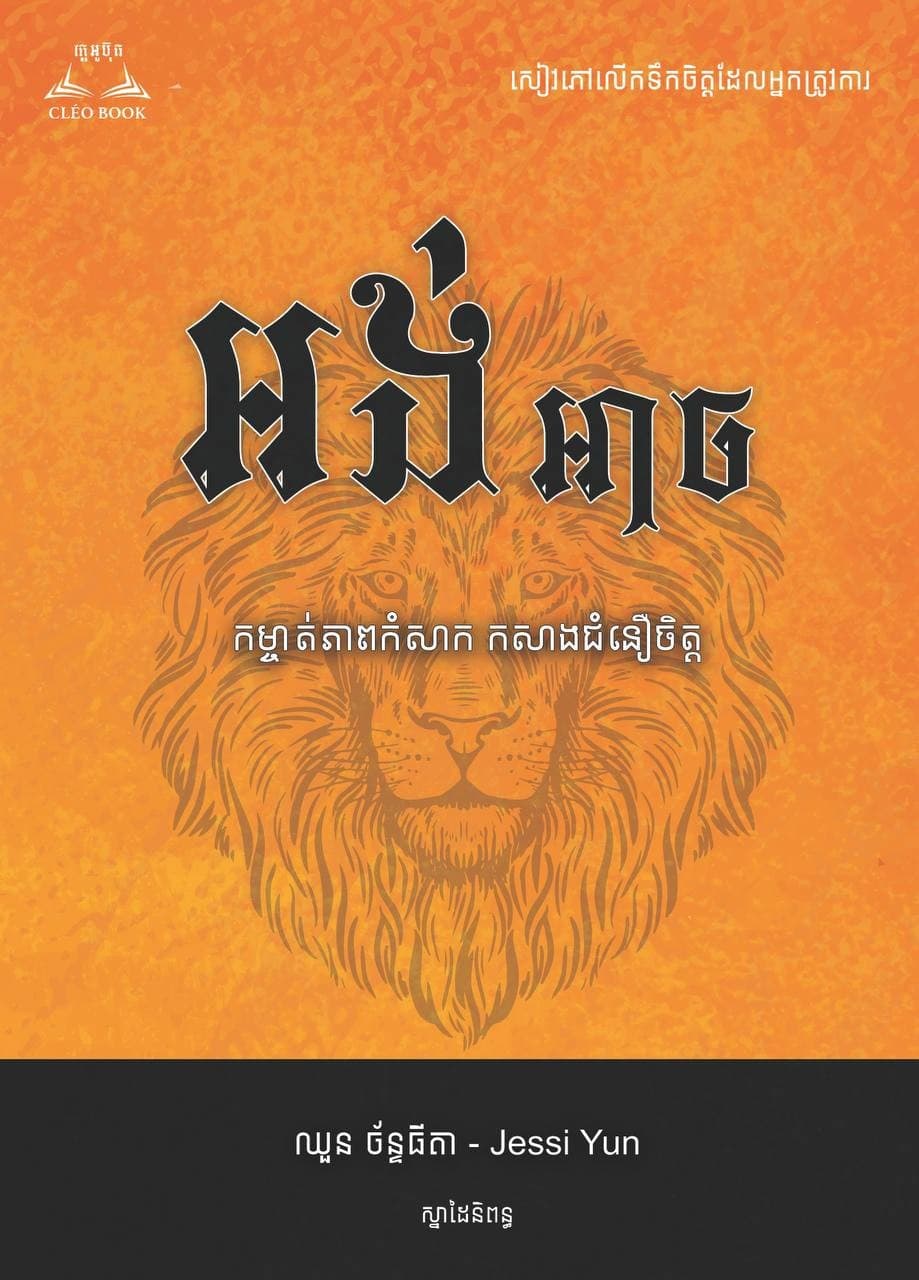 អង់អាច