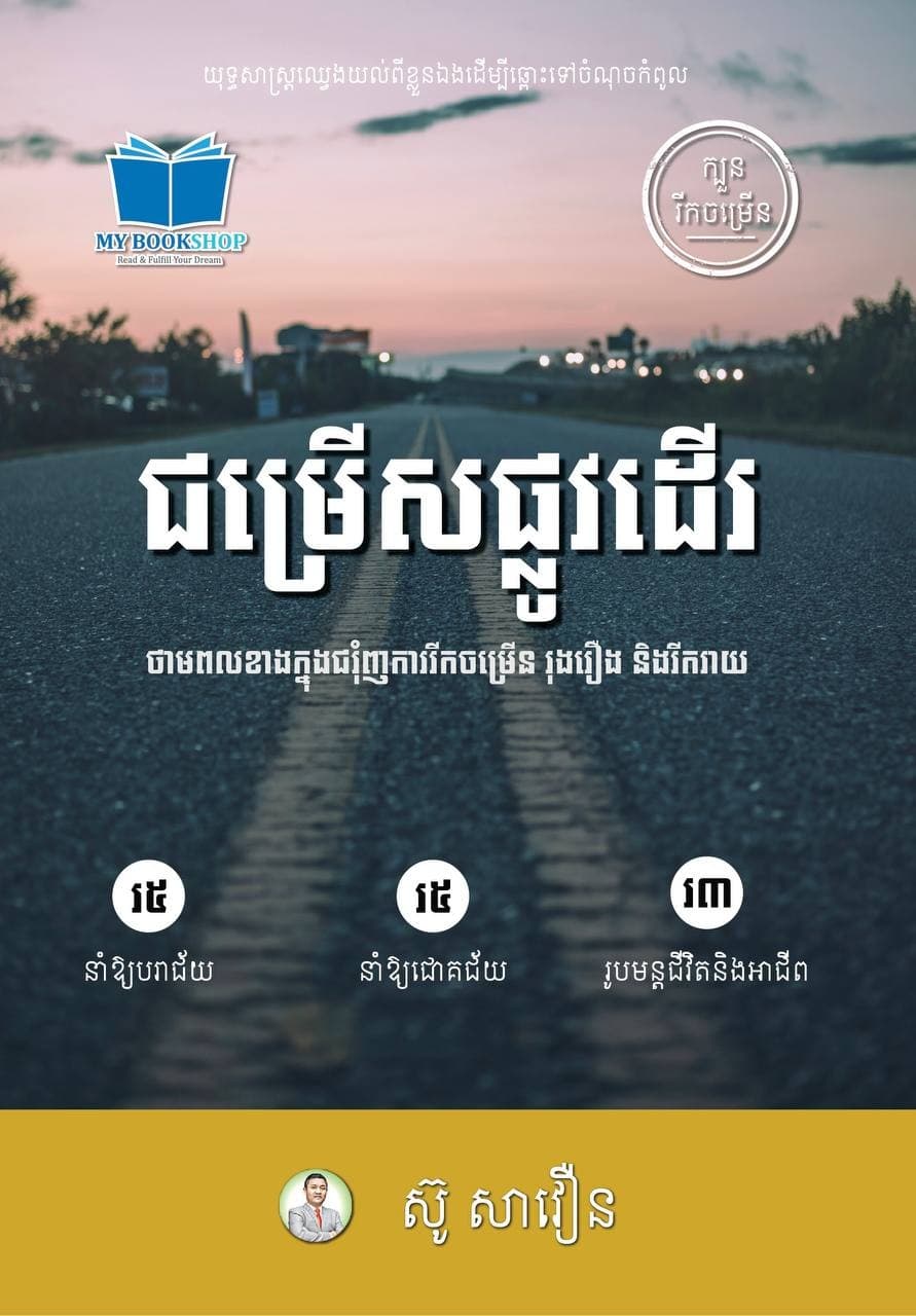 ជម្រើសផ្លូវដើរ