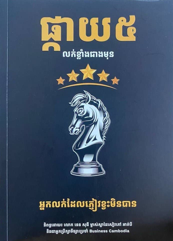 ផ្កាយប្រាំ