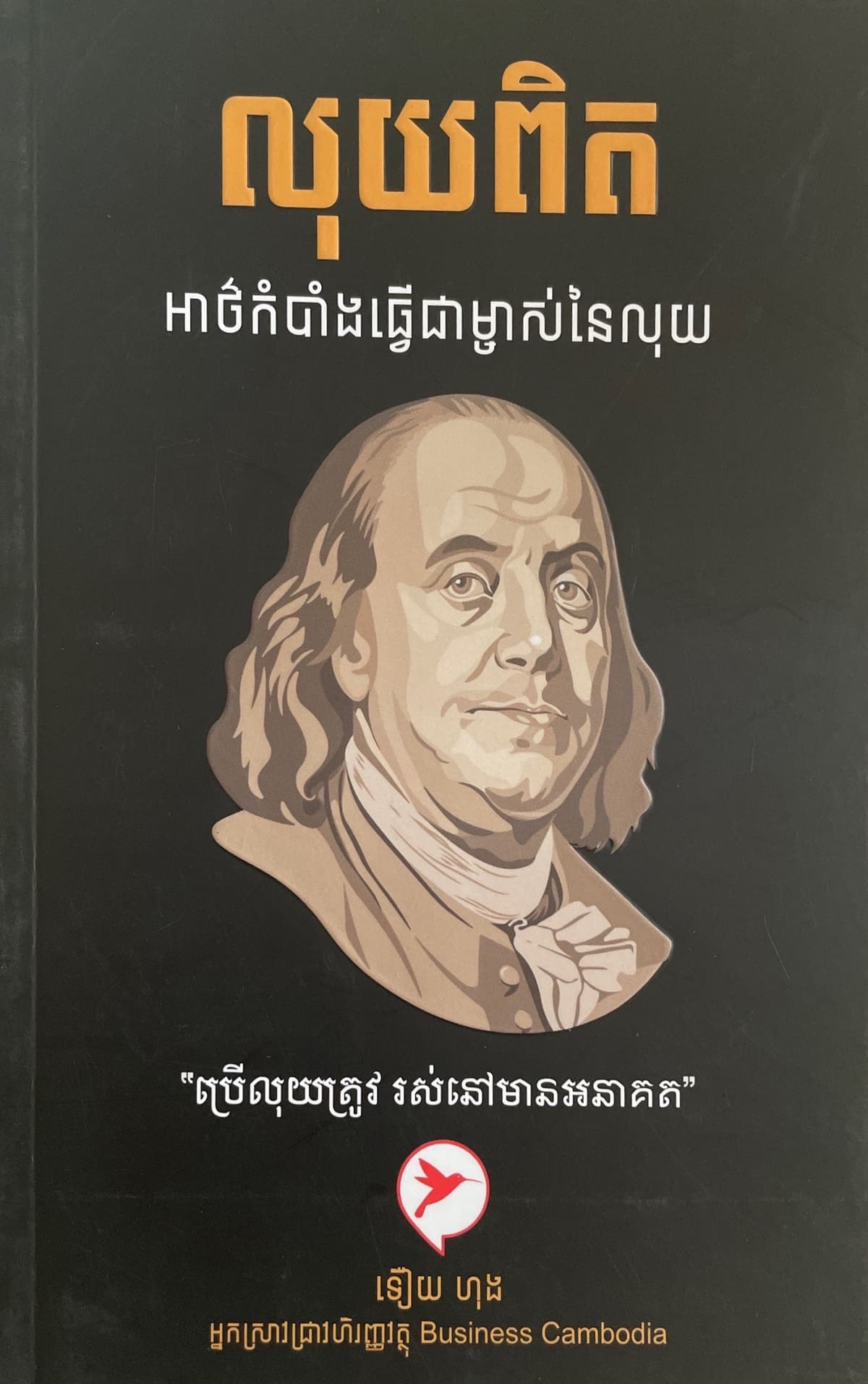 លុយពិត