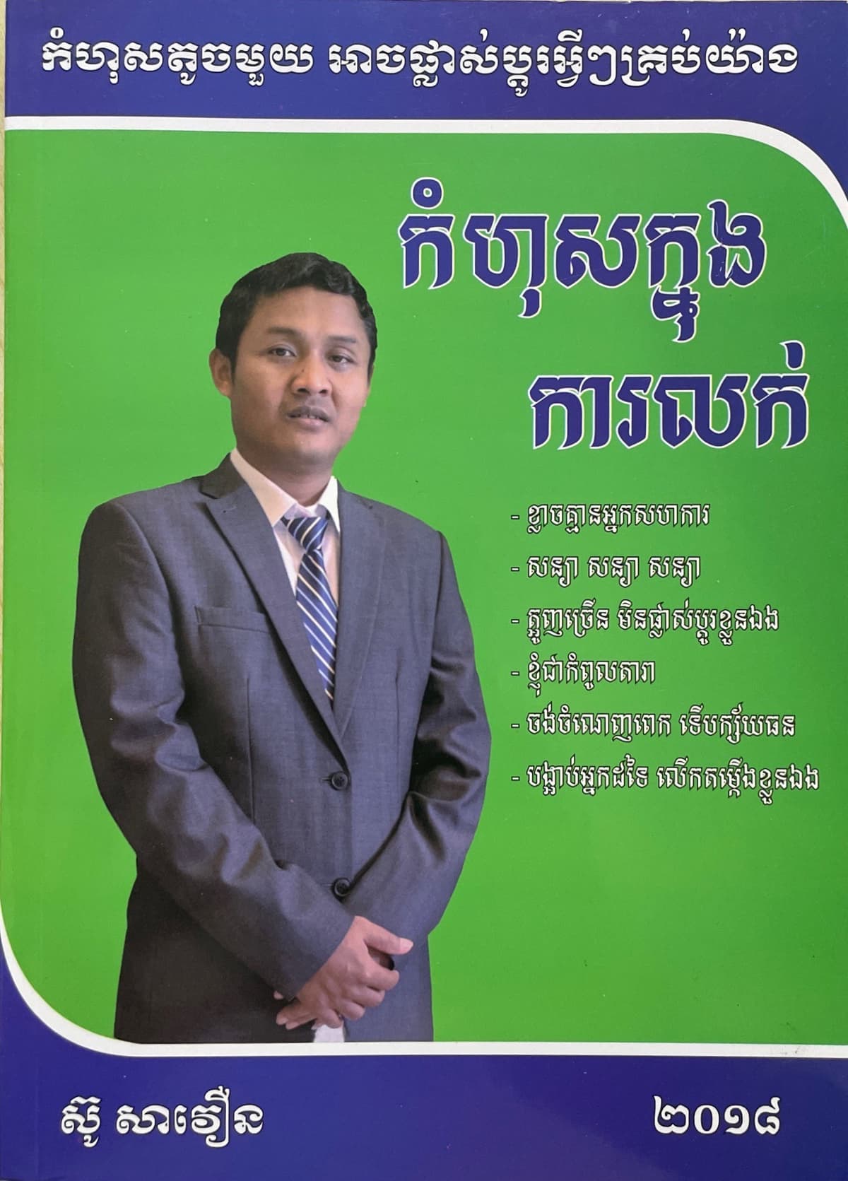 កំហុសក្នុងការលក់