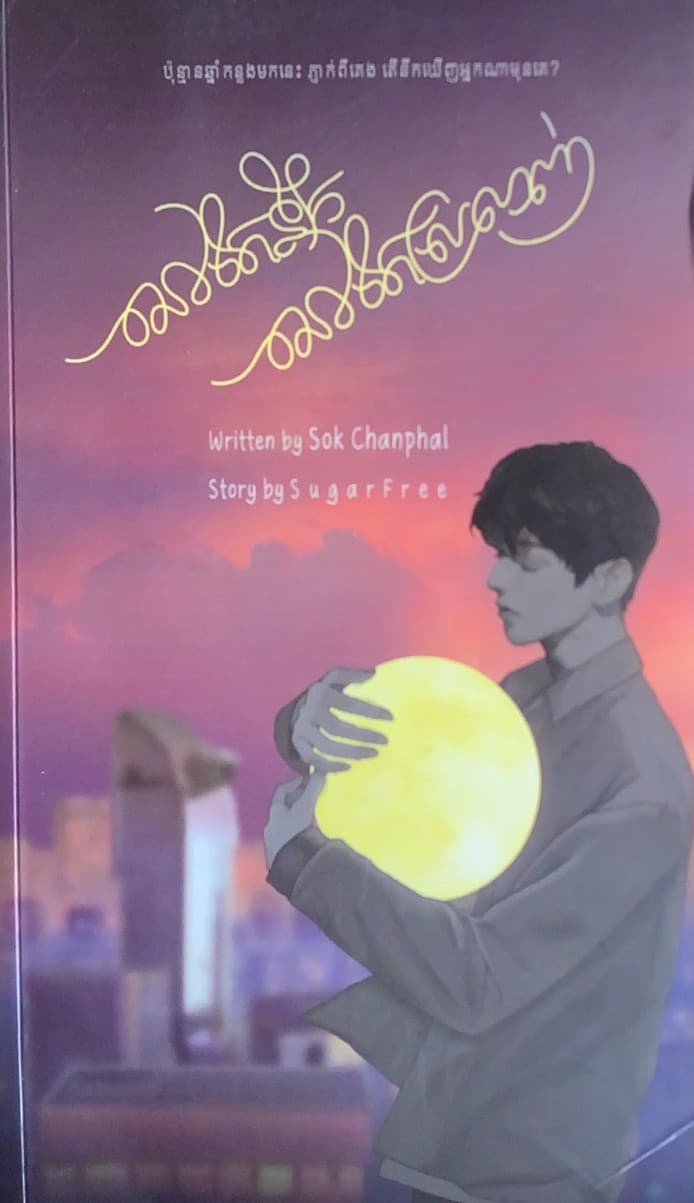 នៅតែនឹកនៅតែស្រលាញ់