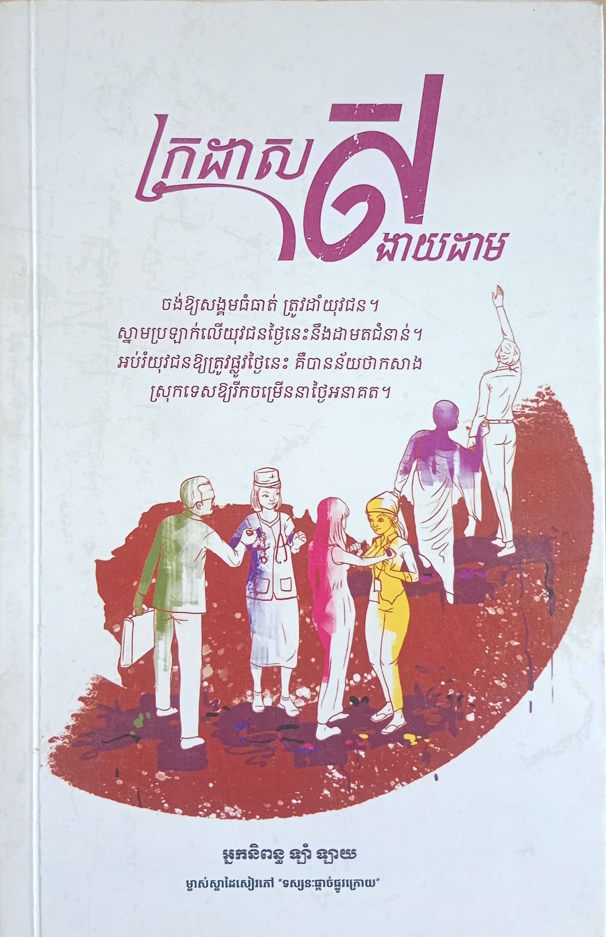 ក្រដាសសងាយដាម