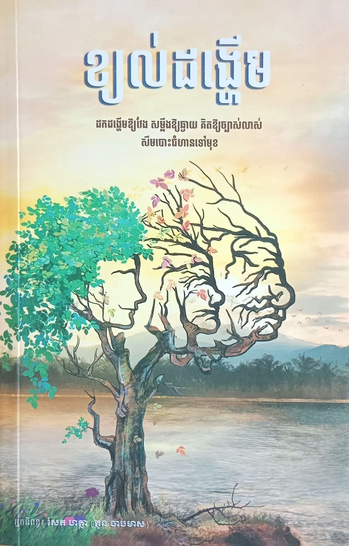 ខ្យល់ដង្ហើម
