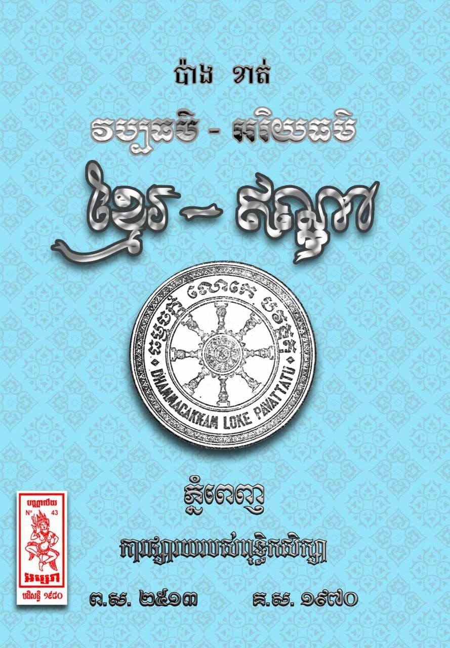 វប្បធម៏ អរិយធម៏ ខ្មែរ-ឥណ្ឌា