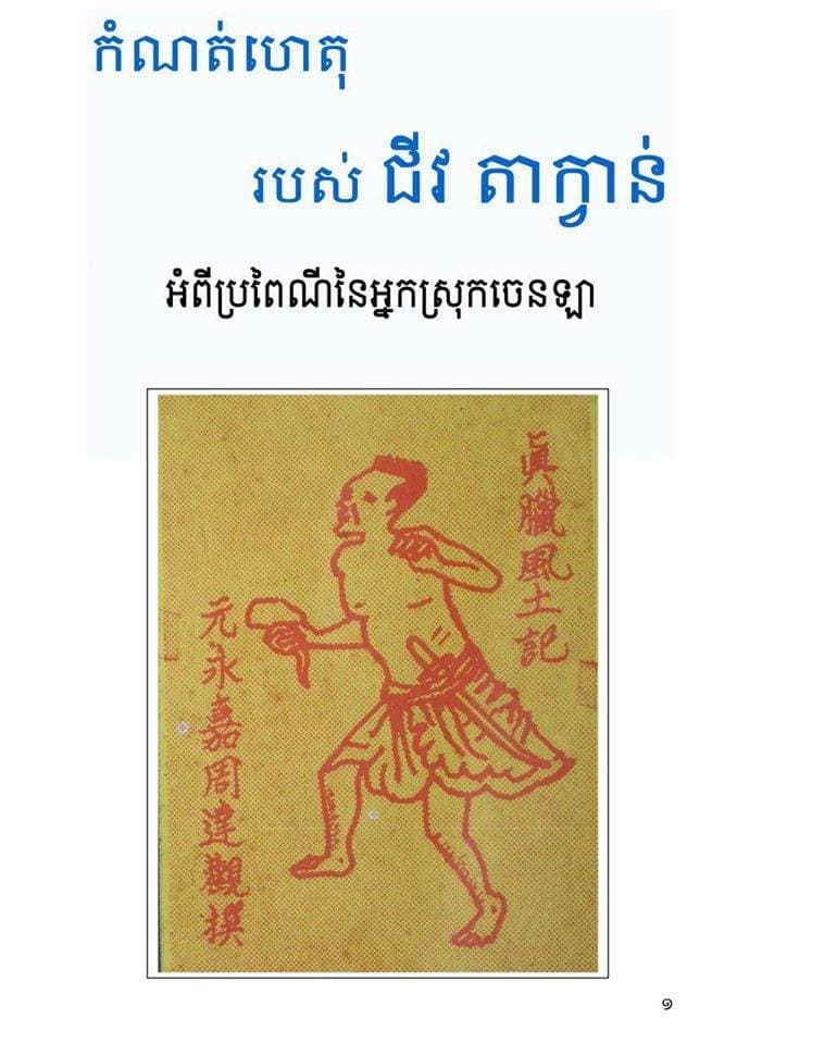 កំណត់ហេតុរបស់ជីវតាក្វាន់