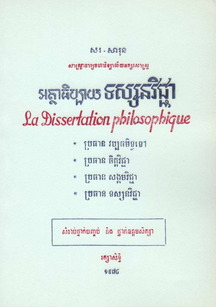 អត្ថាធិប្បាយទស្សនវិជ្ជា
