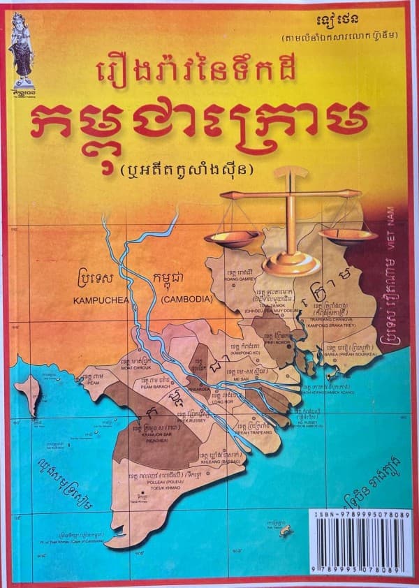 រឿងរ៉ាវនៃទឹកដីកម្ពុជាក្រោម