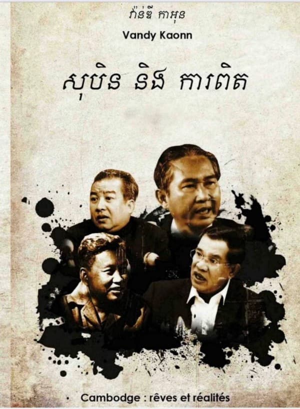 សុបិន​ និង​ ការពិត ភាគ១