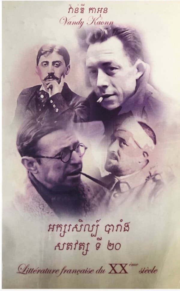 អក្សរសិល្ប៍ បារាំង​សតវត្សទី២០