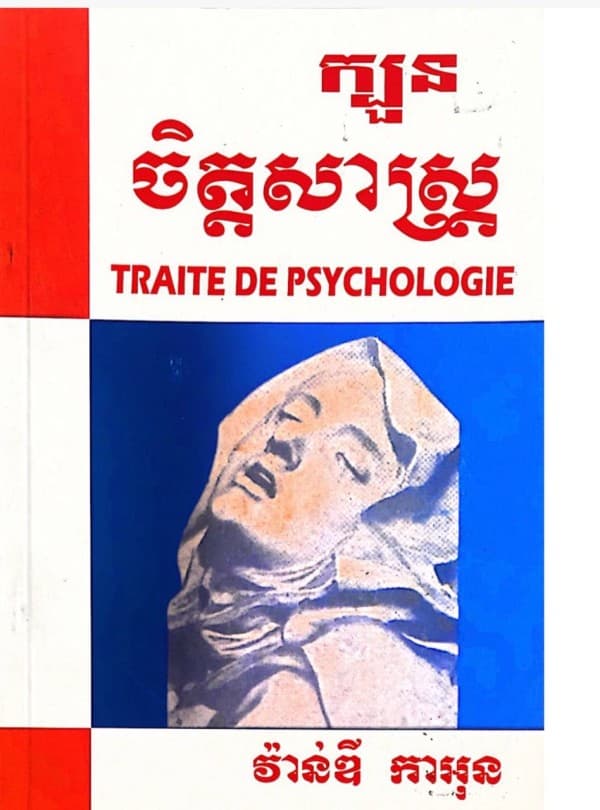 ក្បួនចិត្តសាស្រ្ត