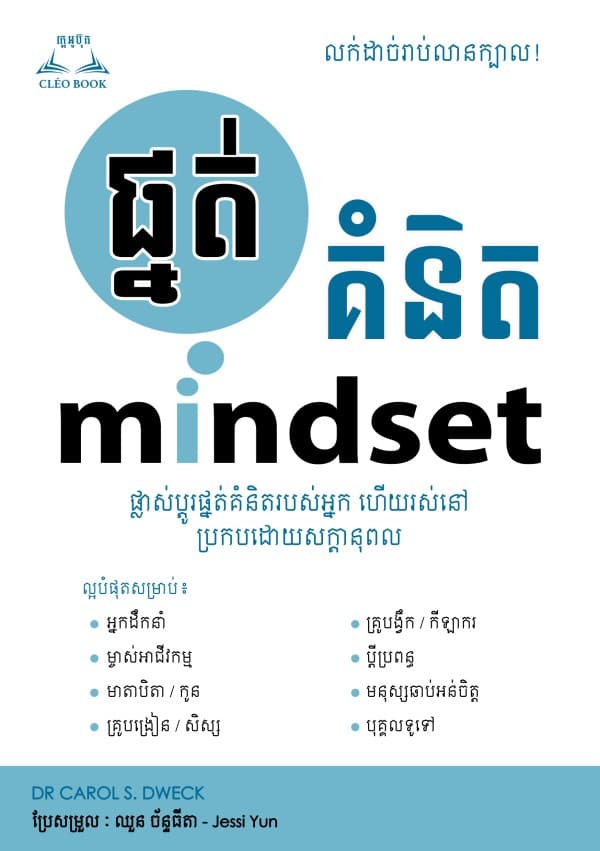 ផ្នត់គំនិត
