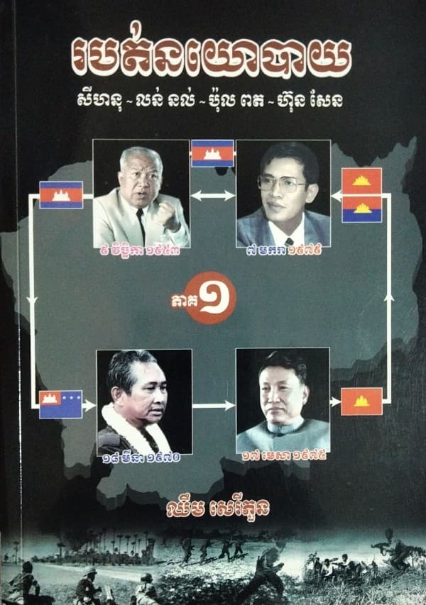 របត់នយោបាយភាគ១