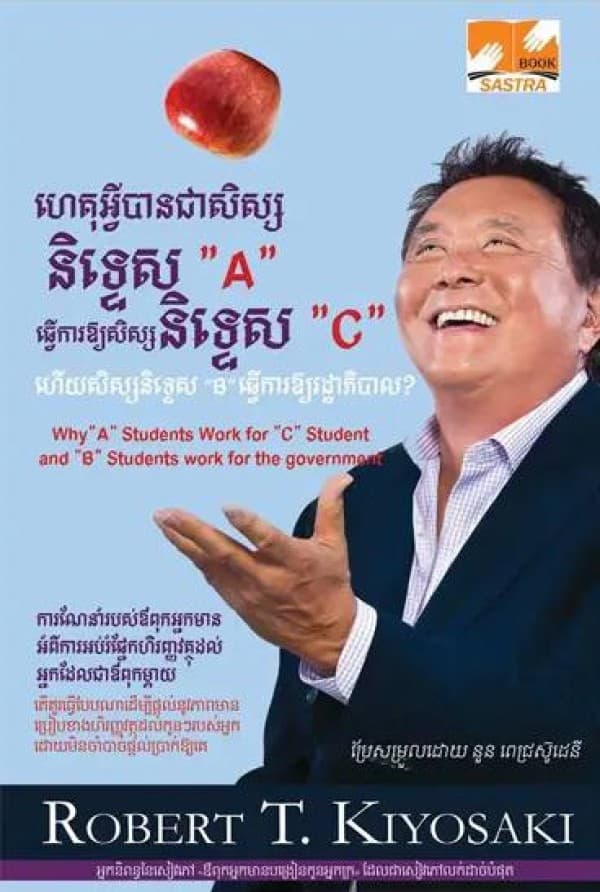 ហេតុអ្វីបានជាសិស្សនិទ្ទេស "A" ធ្វើការឲ្យសិស្សនិទ្ទេស "C" ហើយសិស្សនិទ្ទេស "B" ធ្វើការឲ្យរដ្ឋាភិបាល?