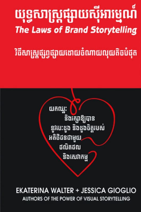 យុទ្ធសាស្រ្ដផ្សាយស៊ីអារម្មណ៍