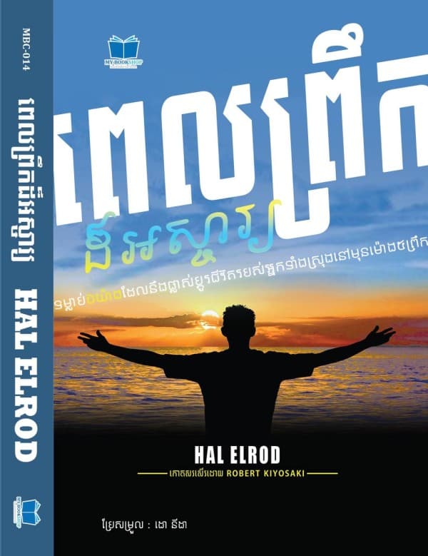 ពេលព្រឹកដ៍អស្ចារ្យ