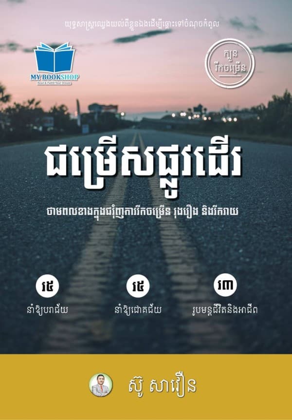 ជម្រើសផ្លូវដើរ