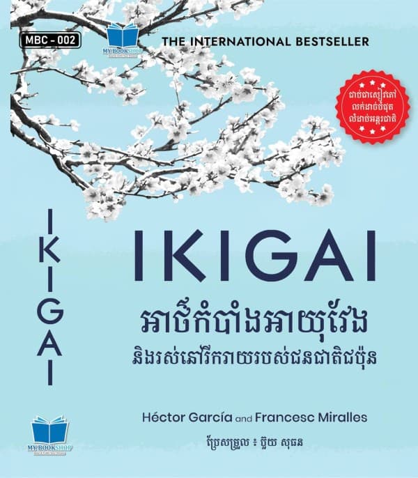 IKIGAI