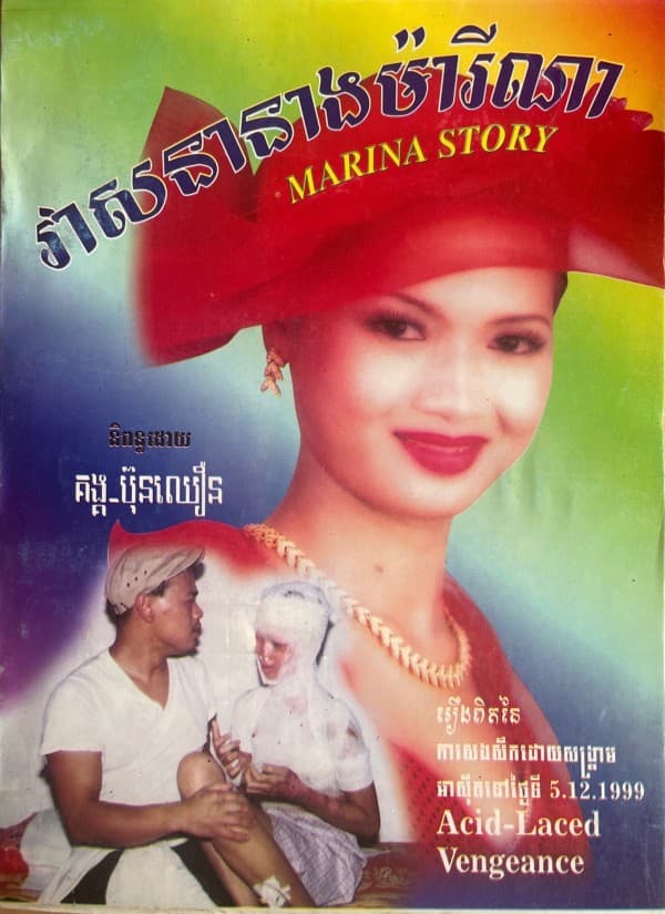 វាសនានាងម៉ារីណា