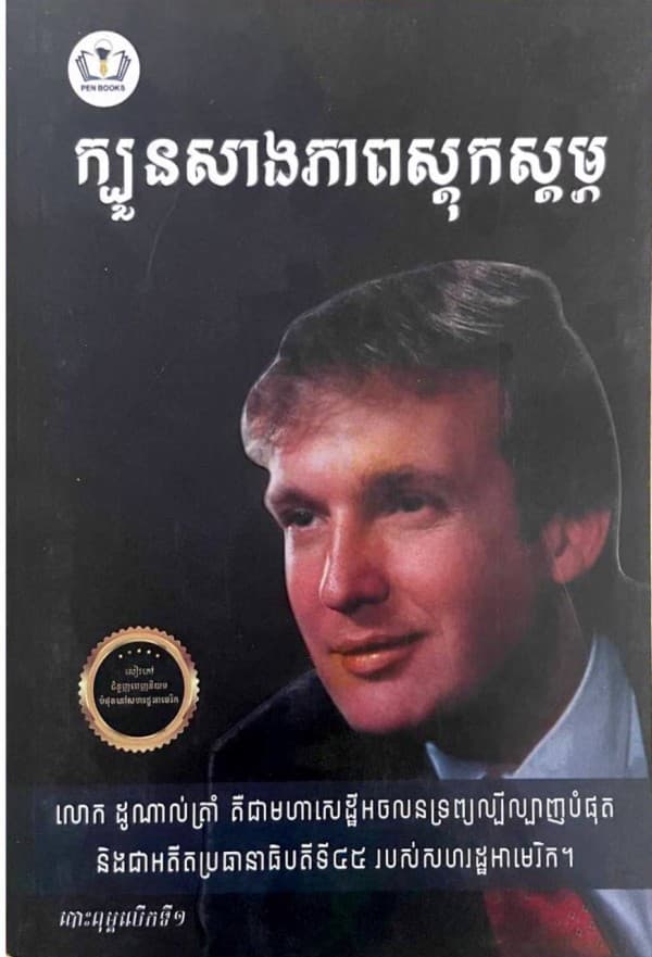 ក្បួនសាងភាពស្ដុកស្ដម្ភ