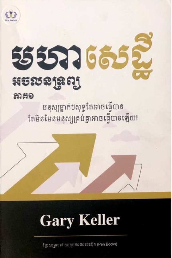 មហាសេដ្ឋីអចលនទ្រព្យ ភាគ១