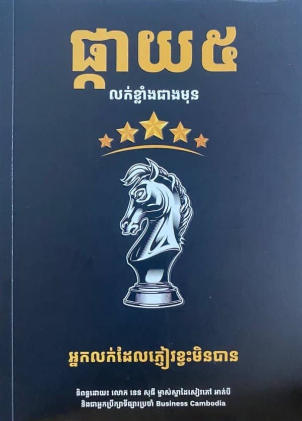 ផ្កាយប្រាំ