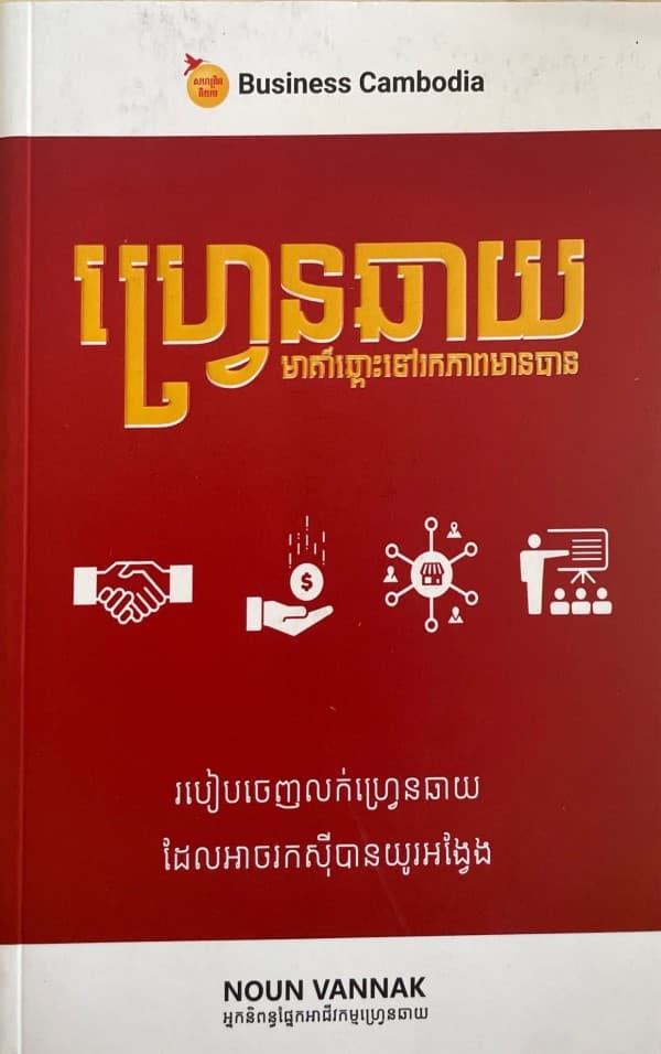 ហ្រ្វេនឆាយ