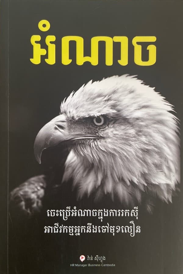 អំណាច