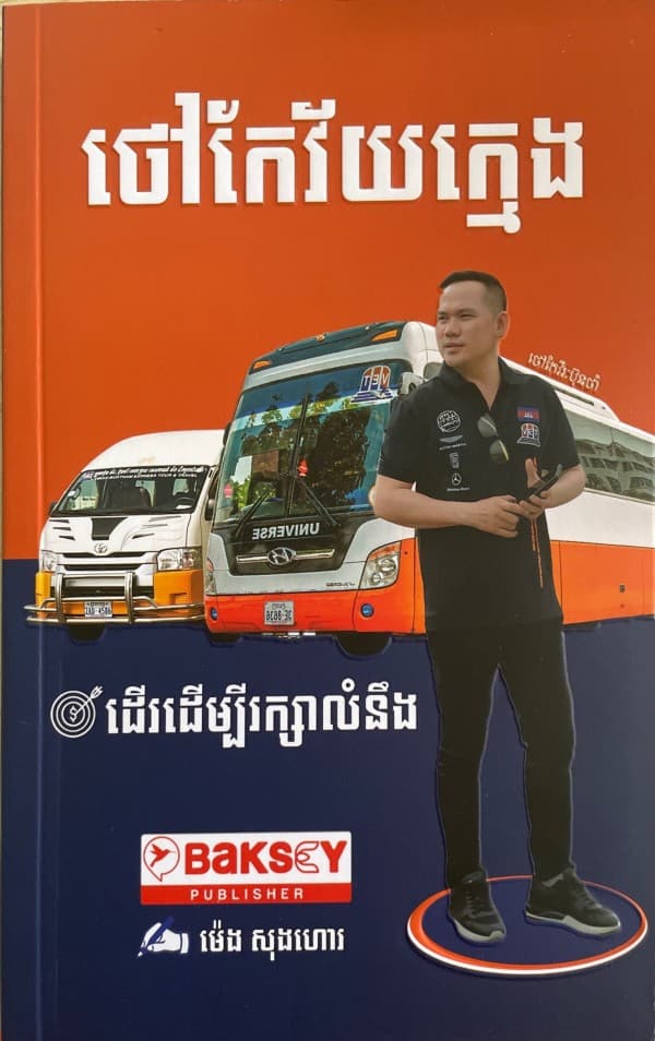 ថៅកែវ័យក្មេង