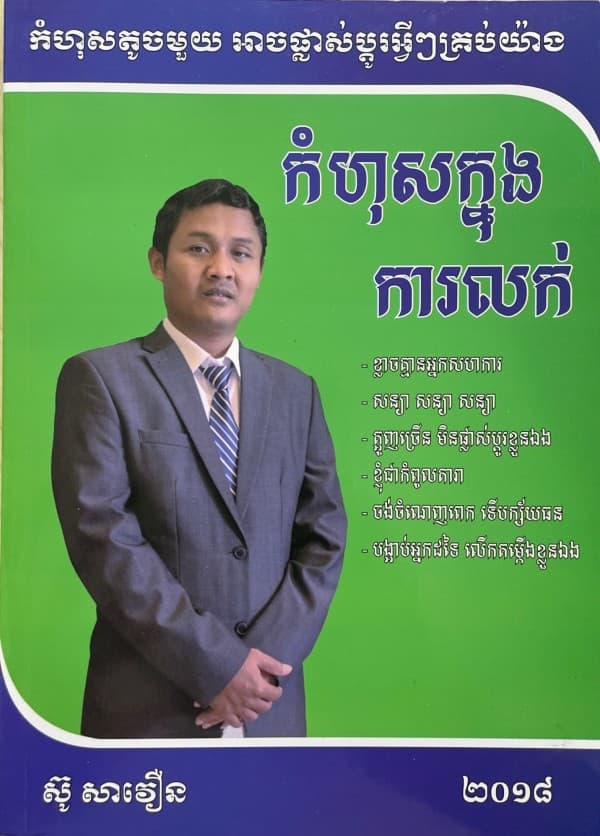 កំហុសក្នុងការលក់