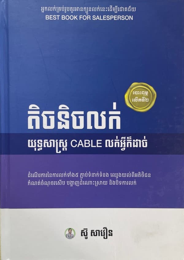 តិចនិចលក់ 