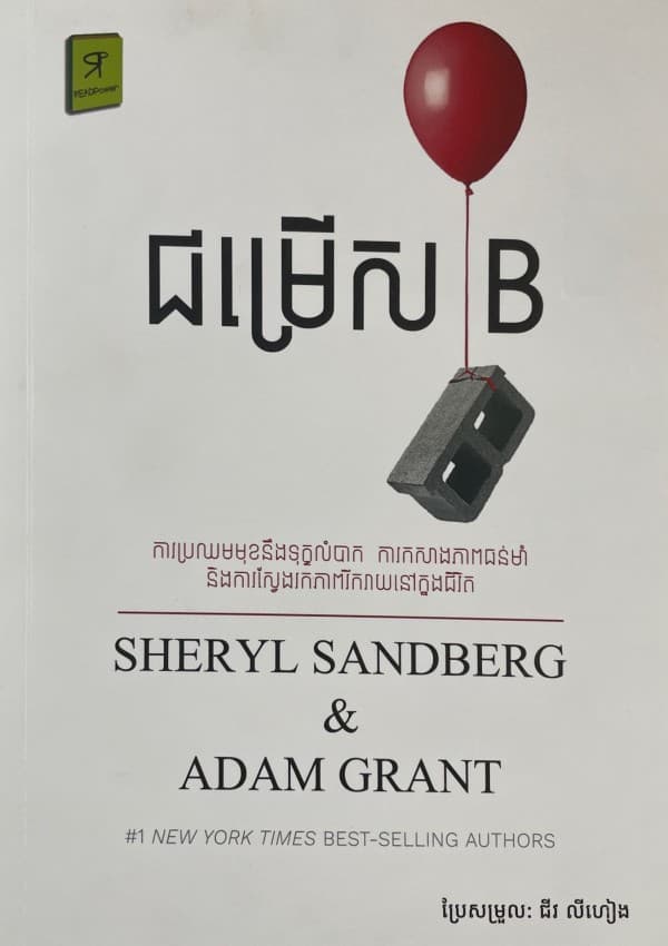 ជម្រើស B
