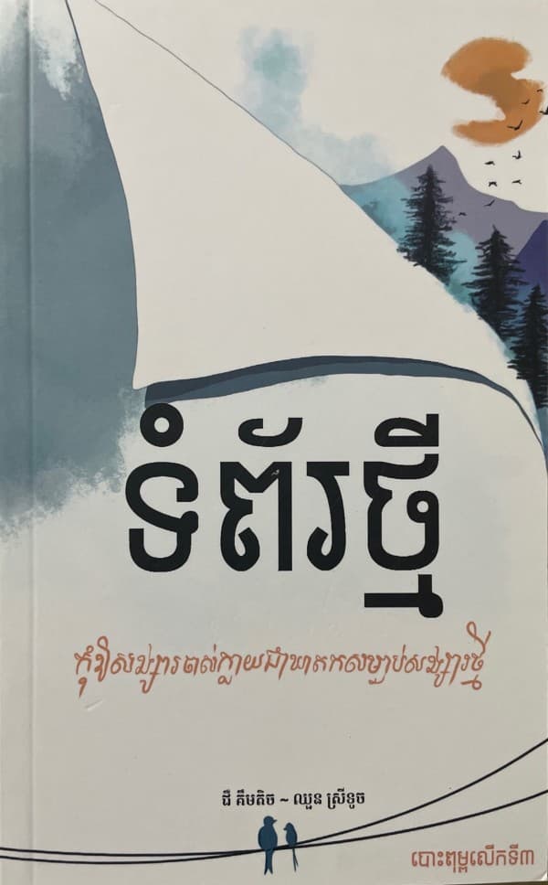 ទំព័រថ្មី (សេរីថ្មី)