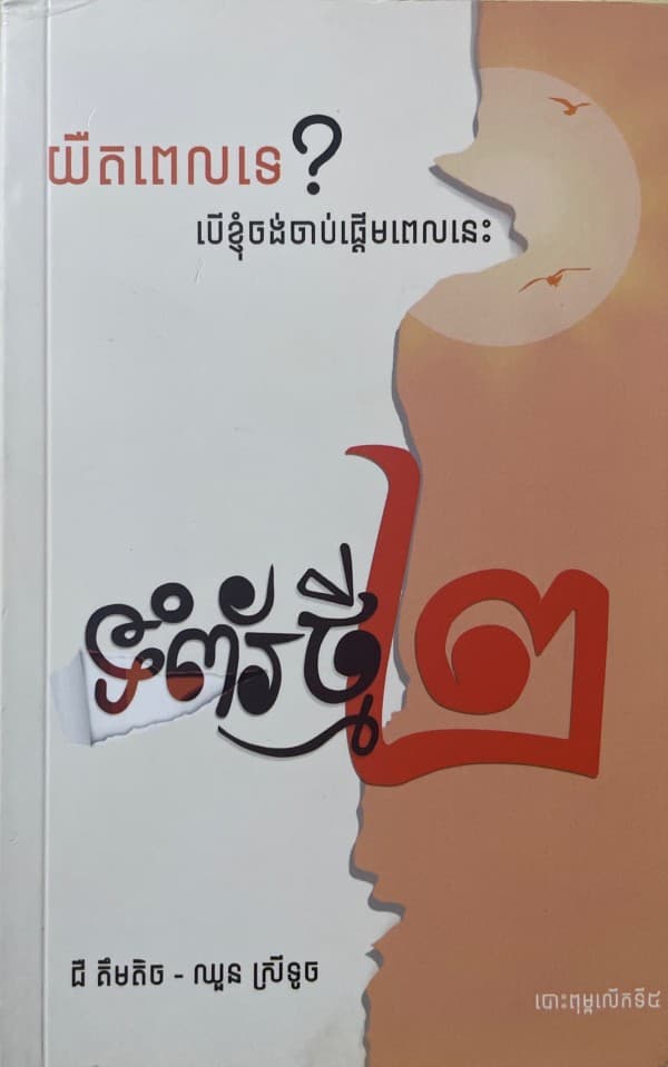 ទំព័រថ្មី(២)