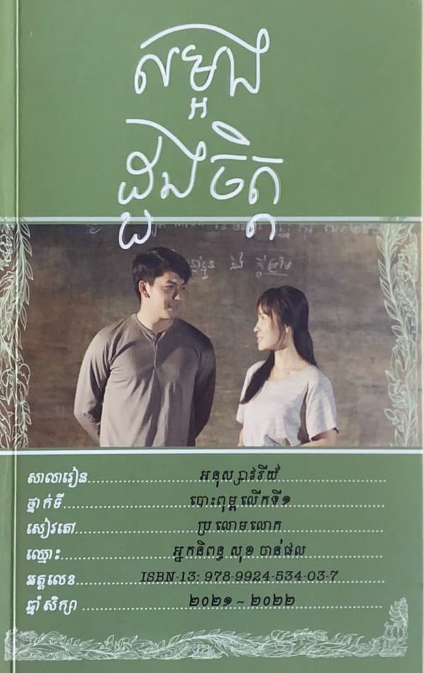 លម្អងដួង​ចិត្ត