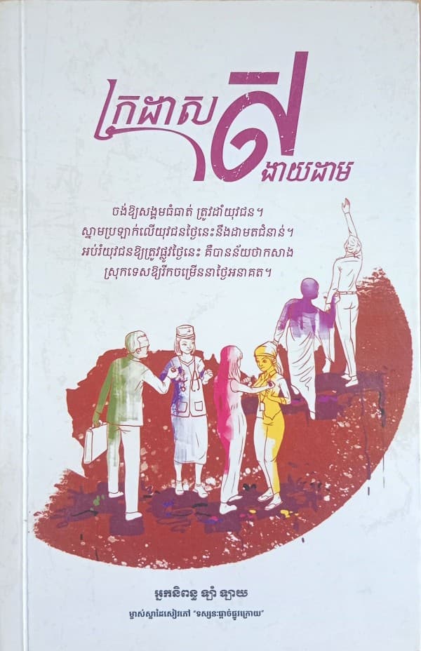ក្រដាសសងាយដាម