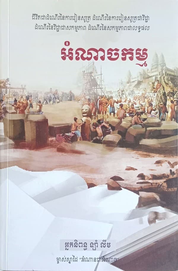 អំណាចកម្ម