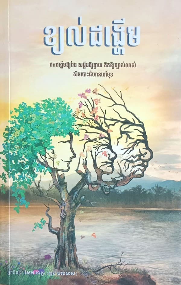 ខ្យល់ដង្ហើម