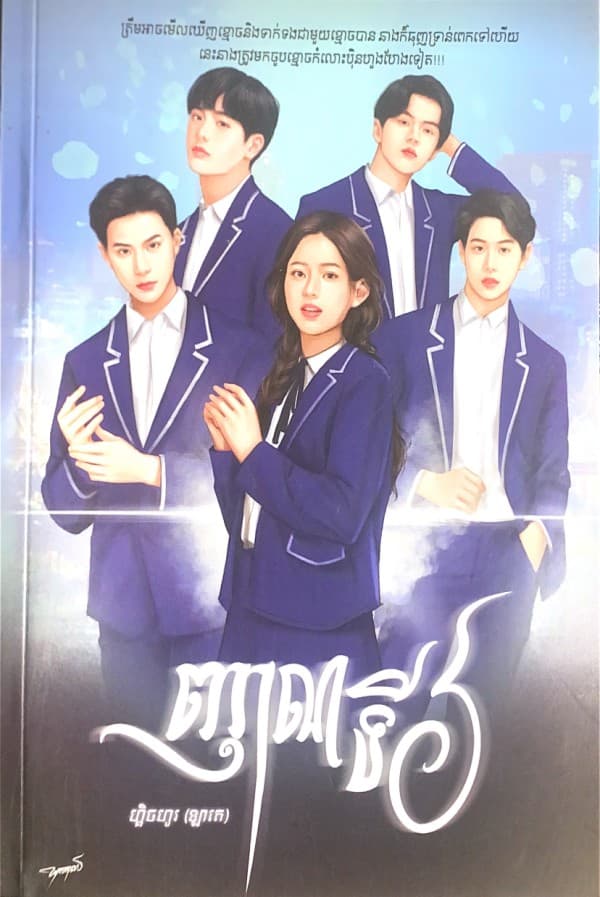 ញាណទី៦​