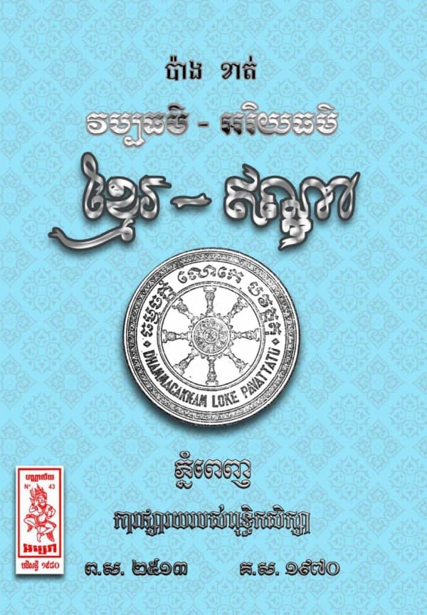 វប្បធម៏ អរិយធម៏ ខ្មែរ-ឥណ្ឌា