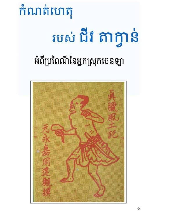 កំណត់ហេតុរបស់ជីវតាក្វាន់