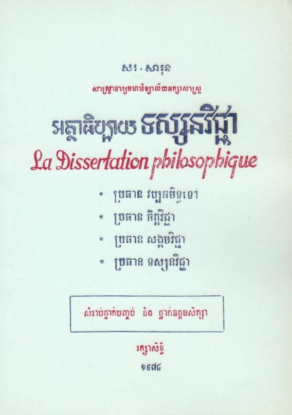 អត្ថាធិប្បាយទស្សនវិជ្ជា