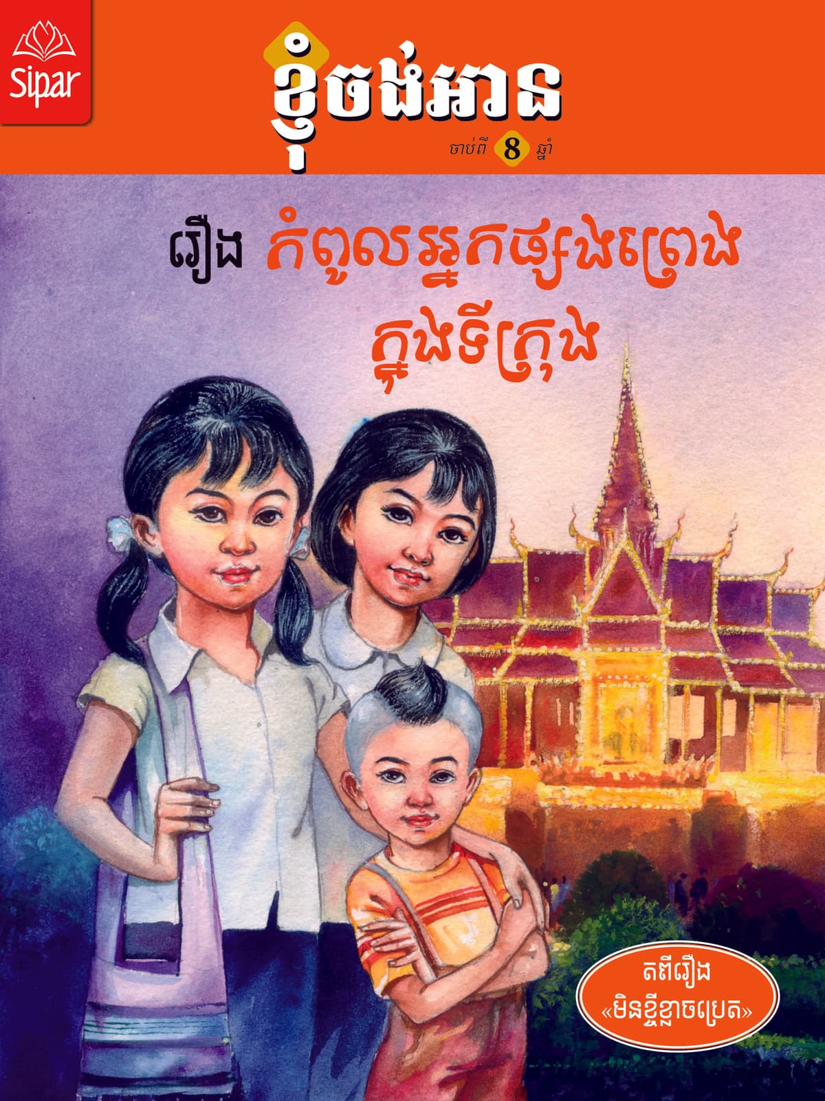 កំពូលអ្នកផ្សងព្រេងក្នុងទីក្រុង