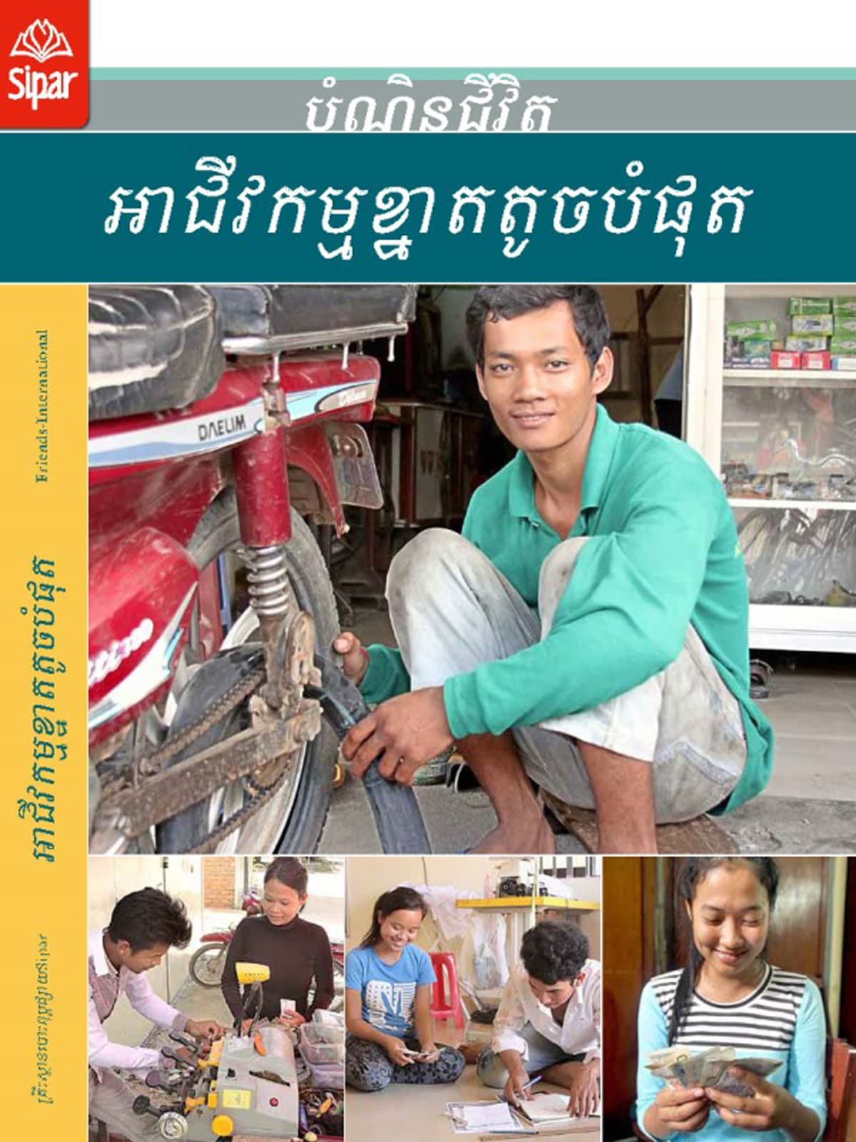 អាជីវកម្មខ្នាតតូចបំផុត