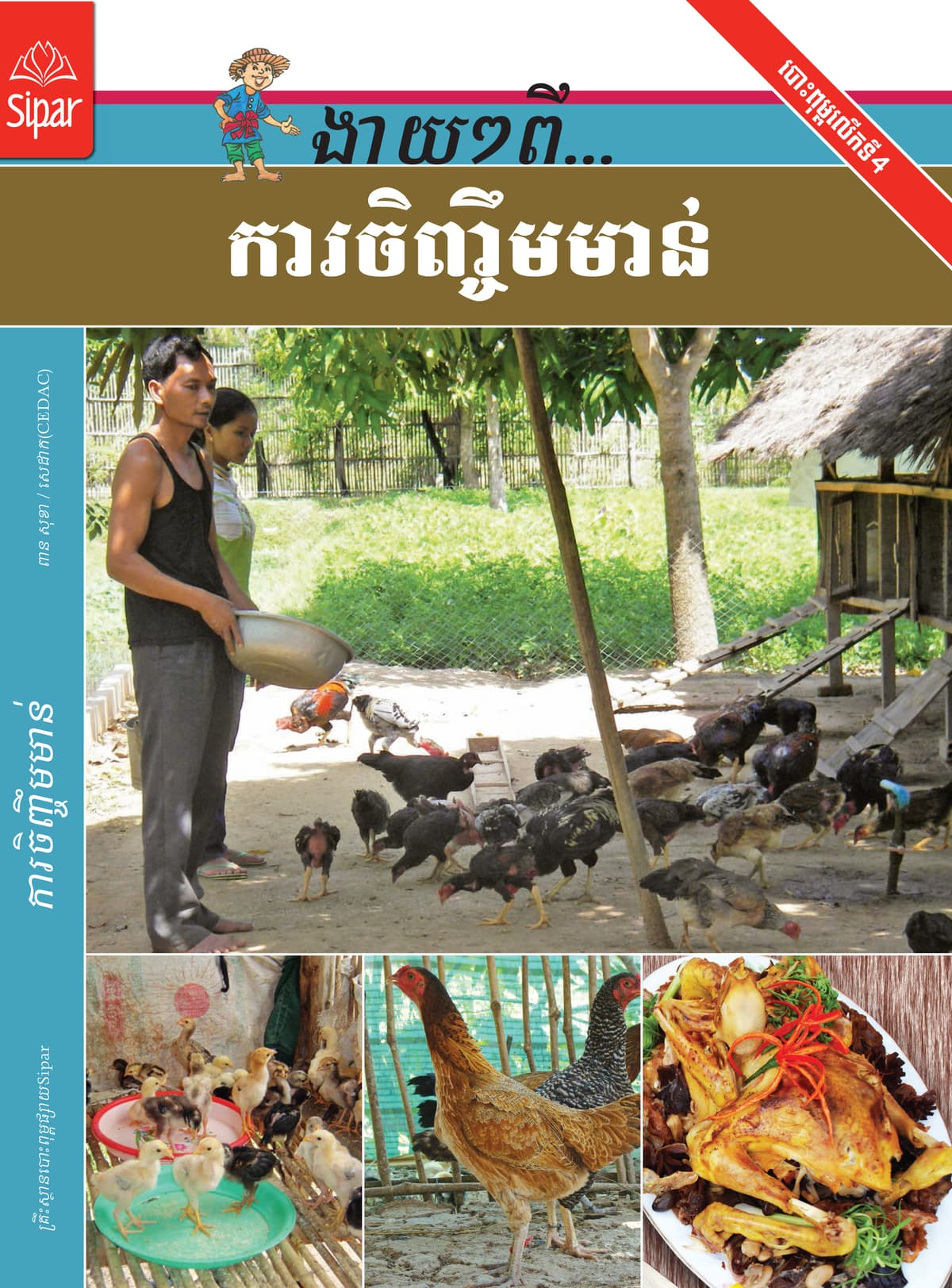 ការចិញ្ចឹមមាន់