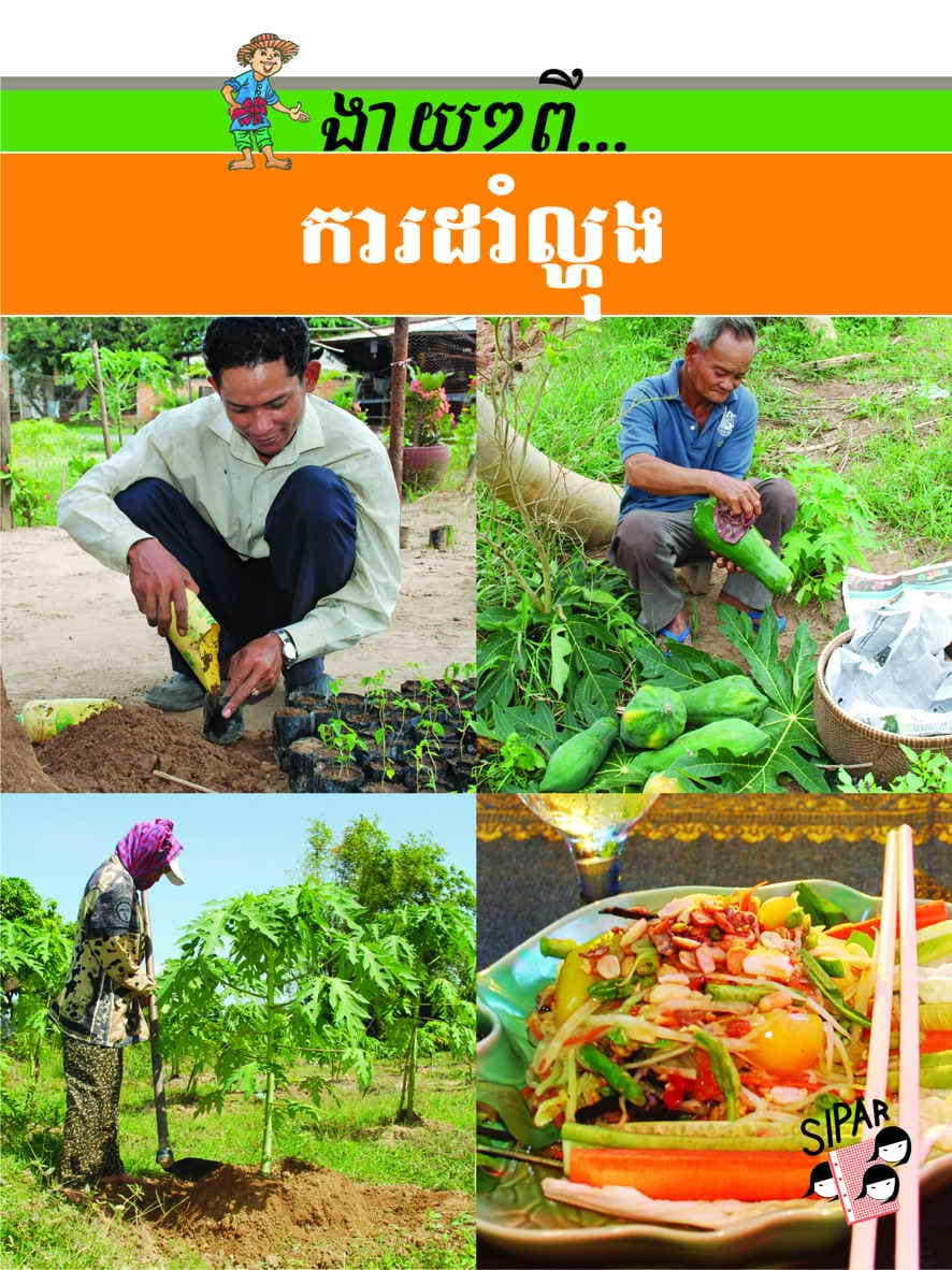 ការដាំល្ហុង