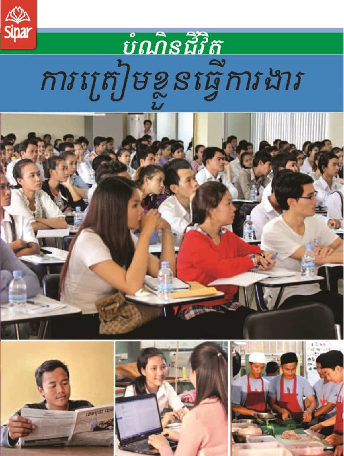 ការត្រៀមខ្លួនធ្វើការងារ