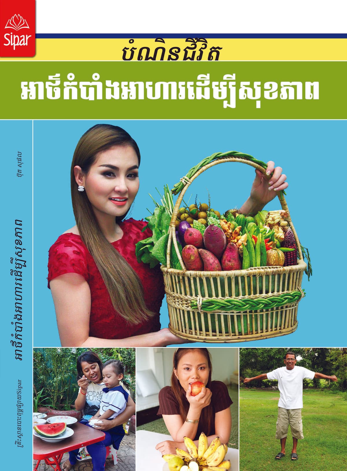 អាថ៌កំបាំងអាហារដើម្បីសុខភាព